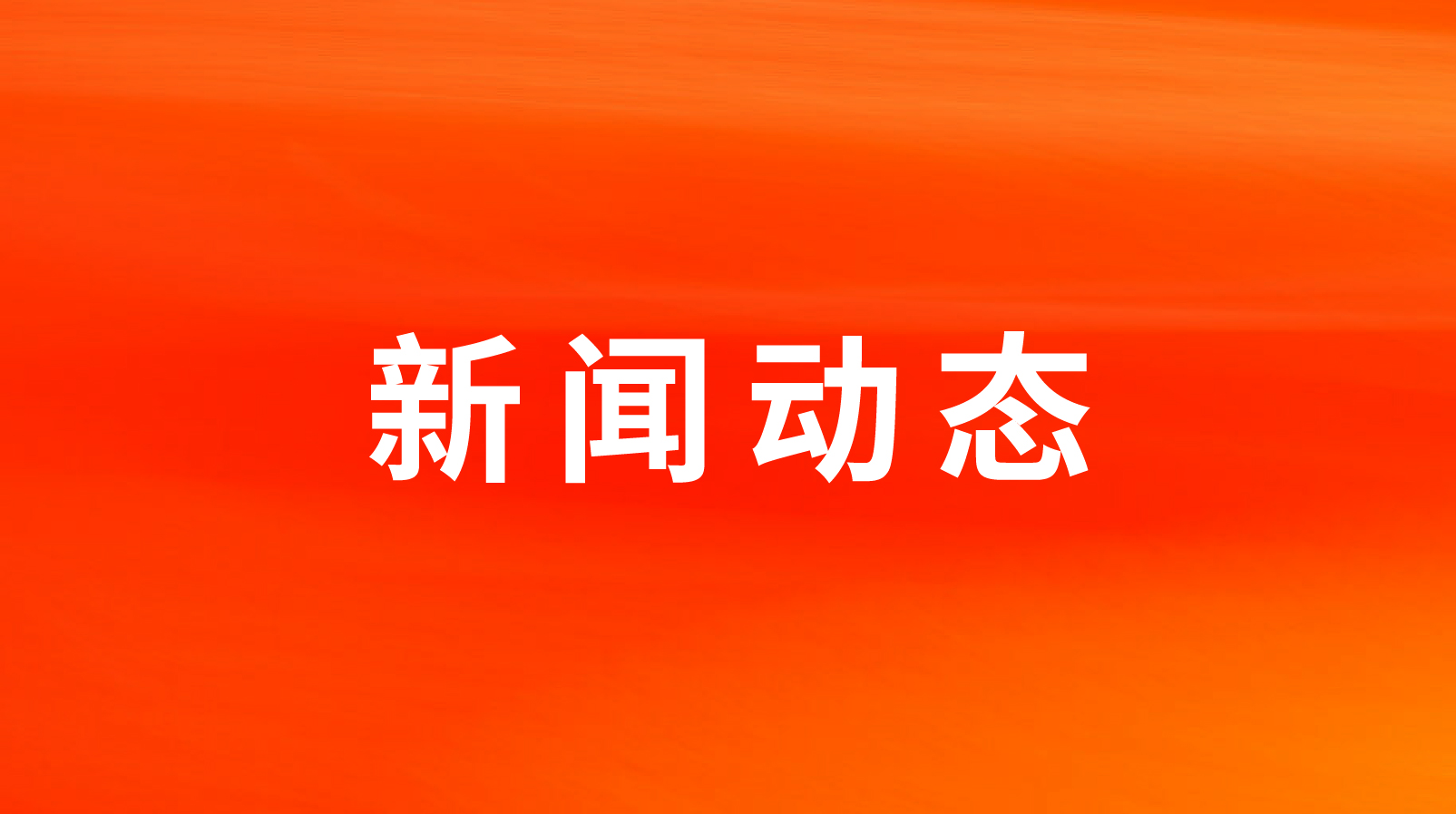 龍大美食榮獲2023北京中華廚藝美食大賽消費者喜愛的肥腸與小酥肉品牌